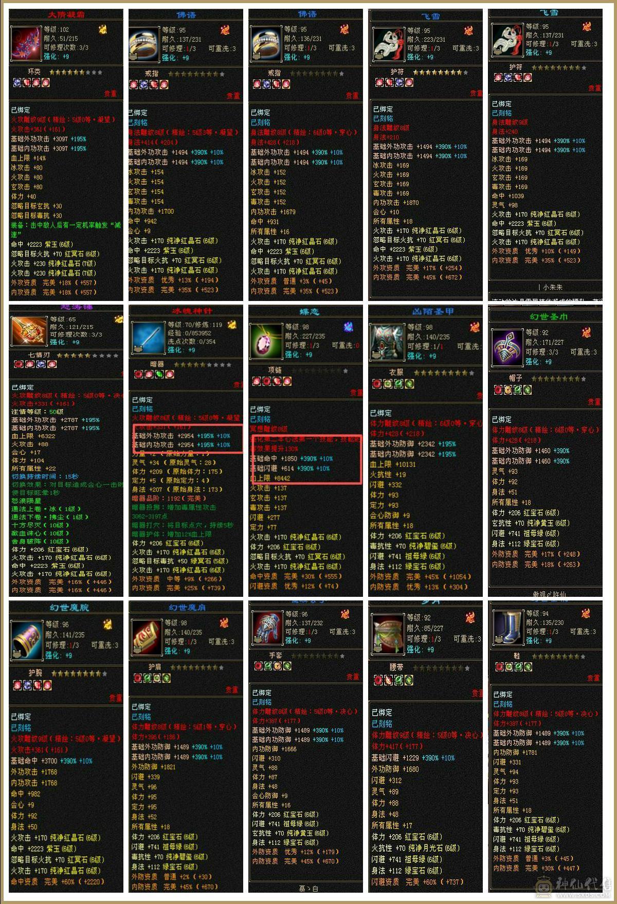 精品4修逍遥，1.2万总属性，6带7，切减抗1030，换相似匕和神器，可以毒2000，玄1400，冰1000