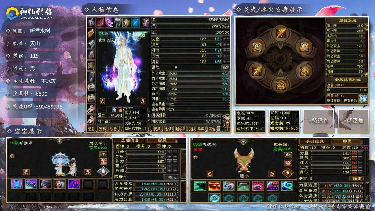 【微笑推荐】6体6属性无敌丹天山  永久雪猿坐骑 新雕文满4带5