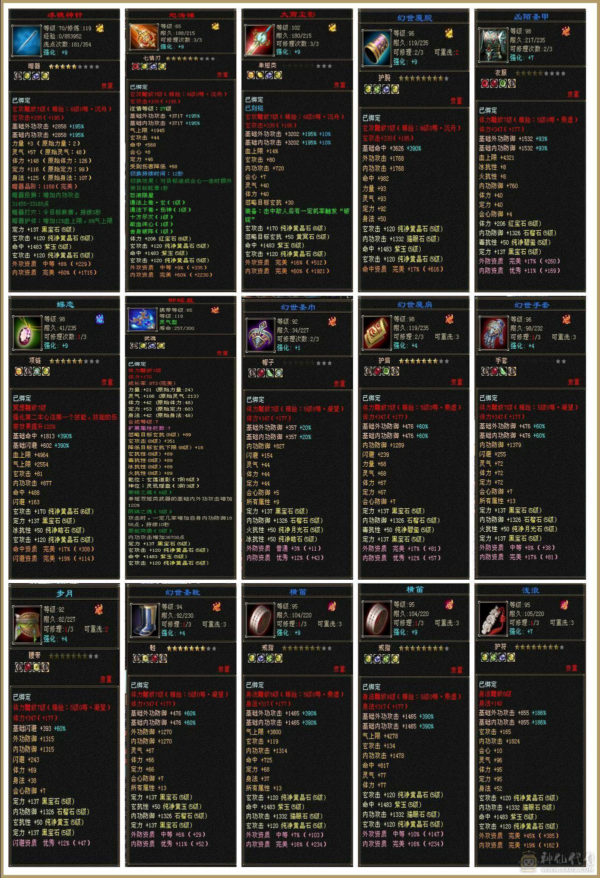 极限5带6气武当十万内功换号出细节自己看