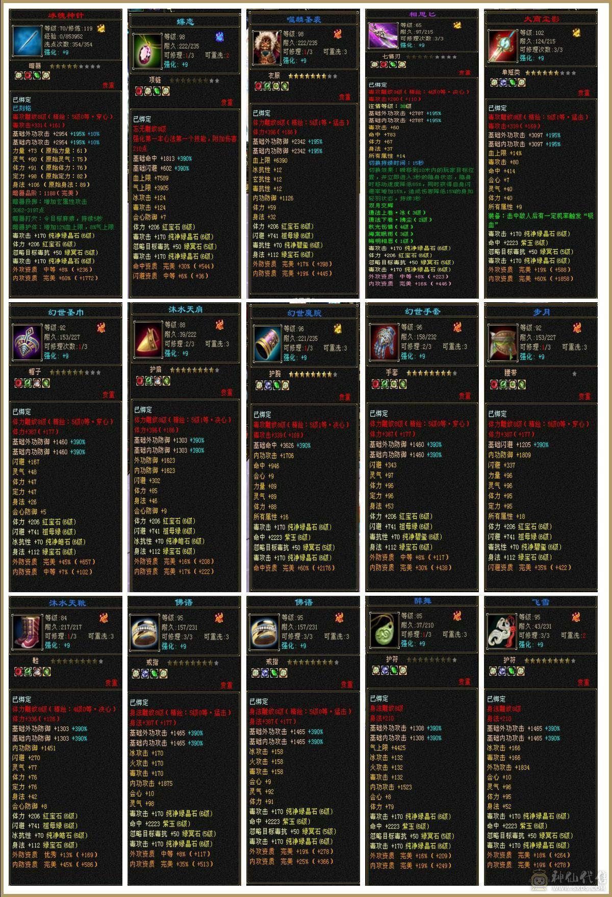 『晴天推荐』54W血 冰火毒三修 满8雕 新雕文5级 19下限大完美武魂 5级纹刻 5级神兽时装幻视多 