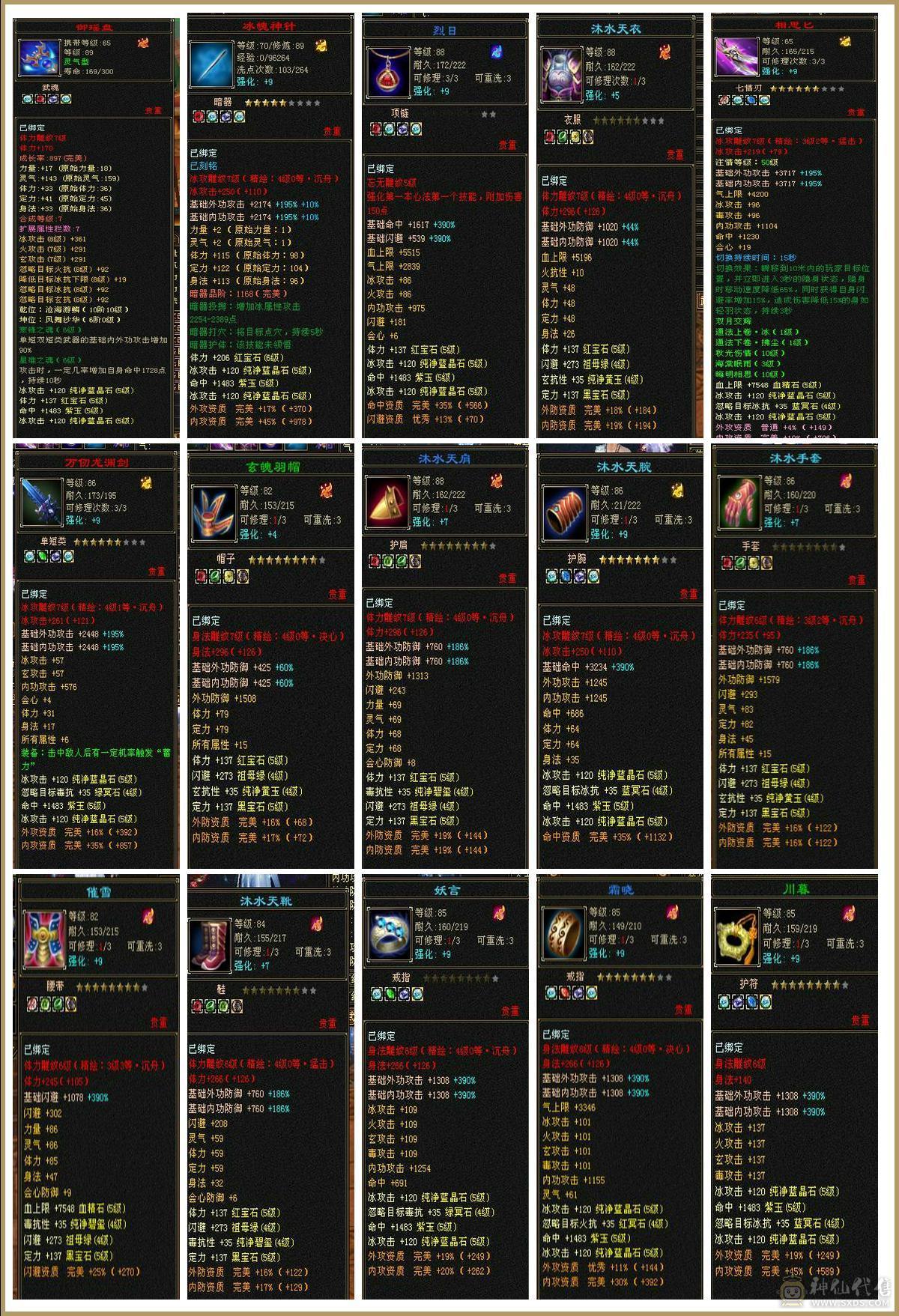 🏅温暖推荐🏅5带4气武当-四修-能打能抗-6阶荒-裸面板面板是附体图片--所见即得！