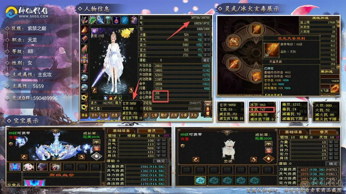 移动粉丝团：紫荆第一5极限小仙女.4修.5神.无敌丹.纹刻.精会毕业.红熊王.双神外观.10把幻视.进50件时装.4级配饰.能打能抗.裸面板