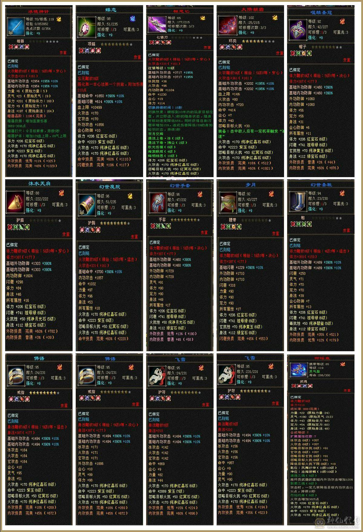 『晴天推荐』50W血 冰火玄三修 6.6命中 405会心 新雕全部拉5 19下限大完美武魂 5只宝宝打包全带 雪猿坐骑 