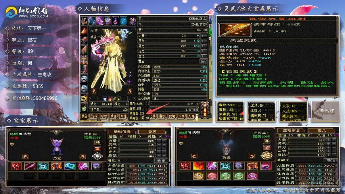  主看宝宝🥇微风推荐🥇卡89级-超值5带6-冰毒-双修星宿 可转逍遥  盟会10级 带多个BB  兽灵全十宝宝 稀有绝版时装 稀有坐骑-墨玉麒麟 幻