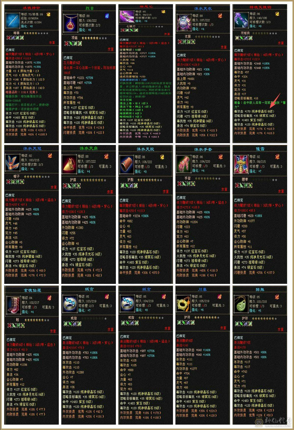  主看宝宝🥇微风推荐🥇卡89级-超值5带6-冰毒-双修星宿 可转逍遥  盟会10级 带多个BB  兽灵全十宝宝 稀有绝版时装 稀有坐骑-墨玉麒麟 幻