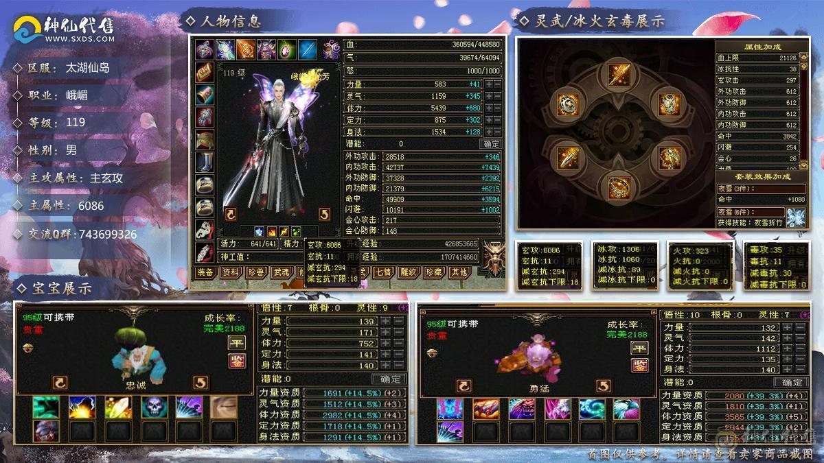 『夺命•推荐』6级-冰玄-多修峨眉 可转少林 曼陀 冰抗1060+ 命中4.9w 8雕-新雕文-精绘4级 强化+9 带双十附体宝宝 稀有衣服-断桥残雪 幻饰武器3级 白虎神兽魂4阶 夜雪灵武套 