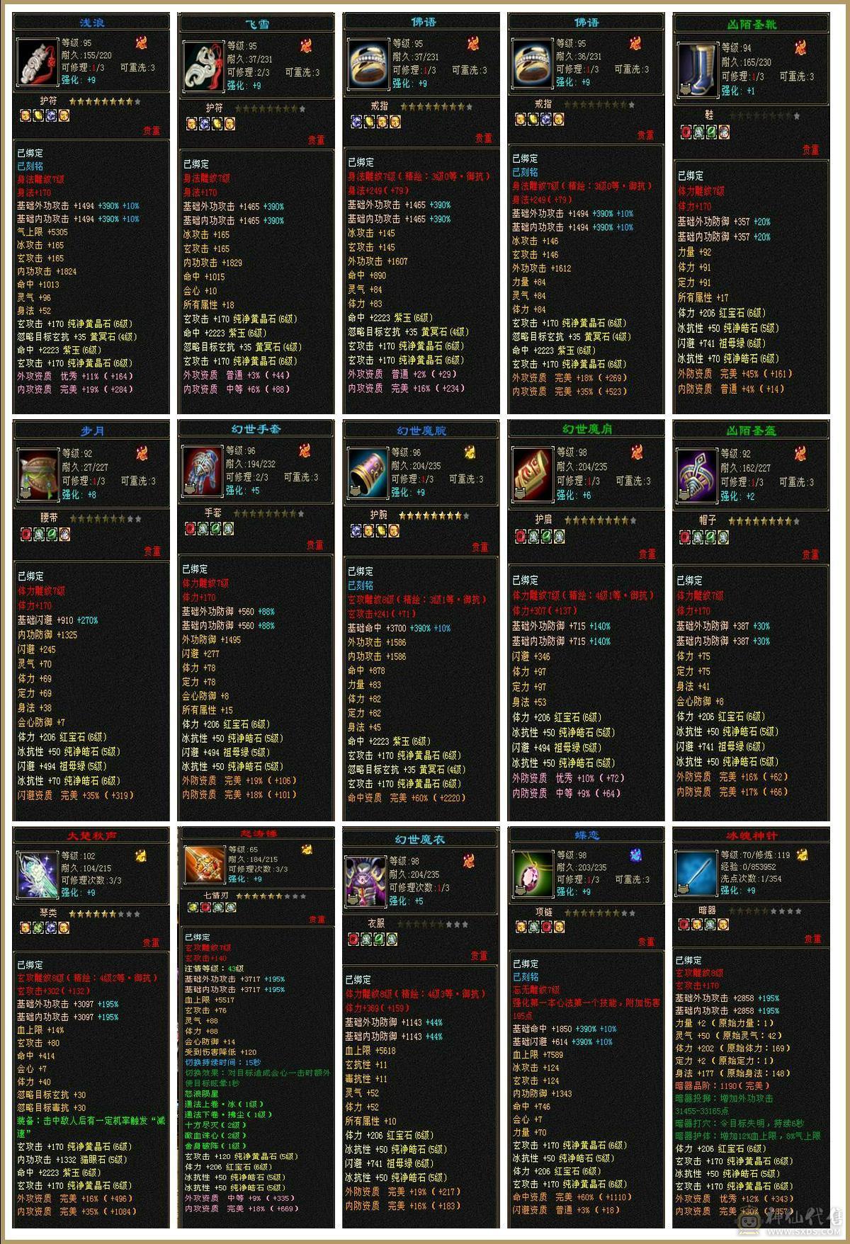 『夺命•推荐』6级-冰玄-多修峨眉 可转少林 曼陀 冰抗1060+ 命中4.9w 8雕-新雕文-精绘4级 强化+9 带双十附体宝宝 稀有衣服-断桥残雪 幻饰武器3级 白虎神兽魂4阶 夜雪灵武套 