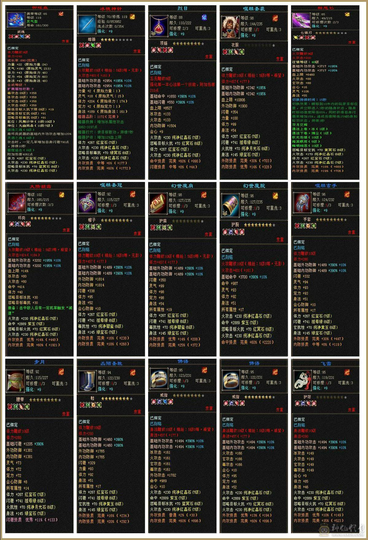 七级四修火逍遥