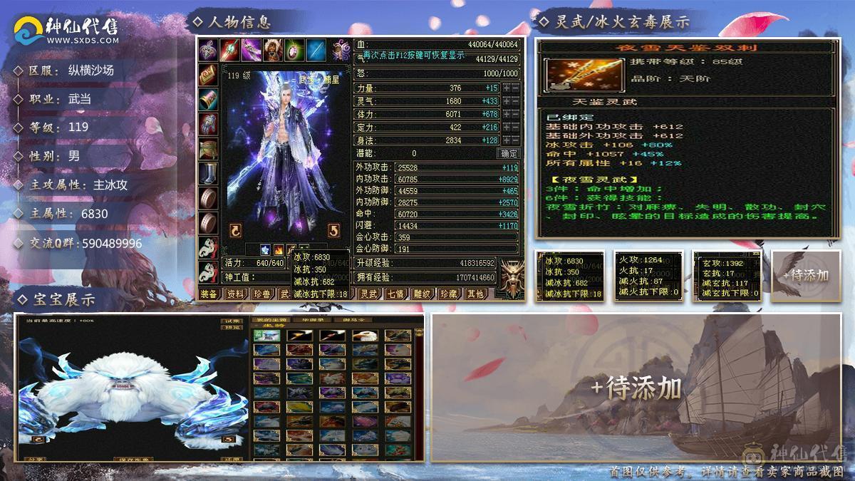 【邀月推荐】完美面板冰武当，三修，5神，无敌药，雪猿坐骑