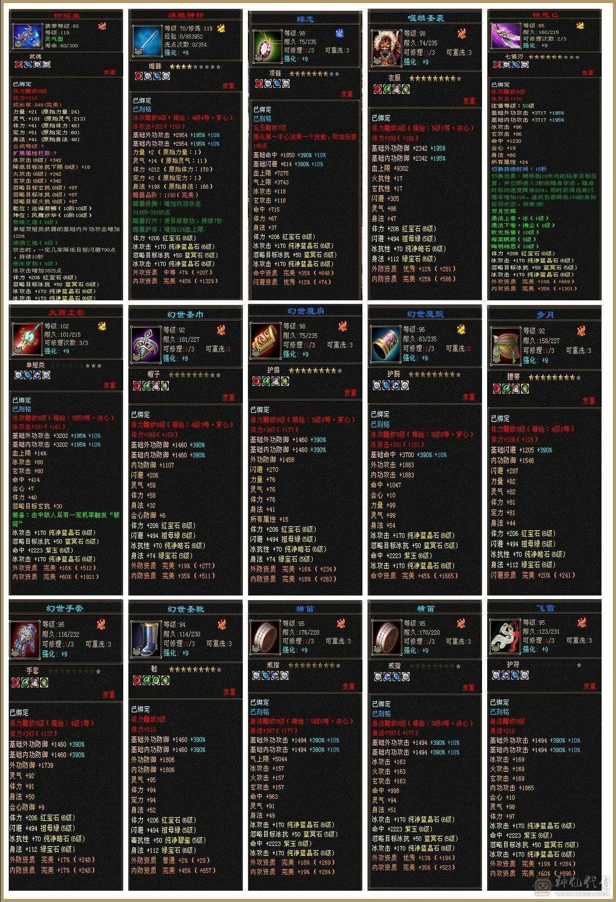 【邀月推荐】完美面板冰武当，三修，5神，无敌药，雪猿坐骑