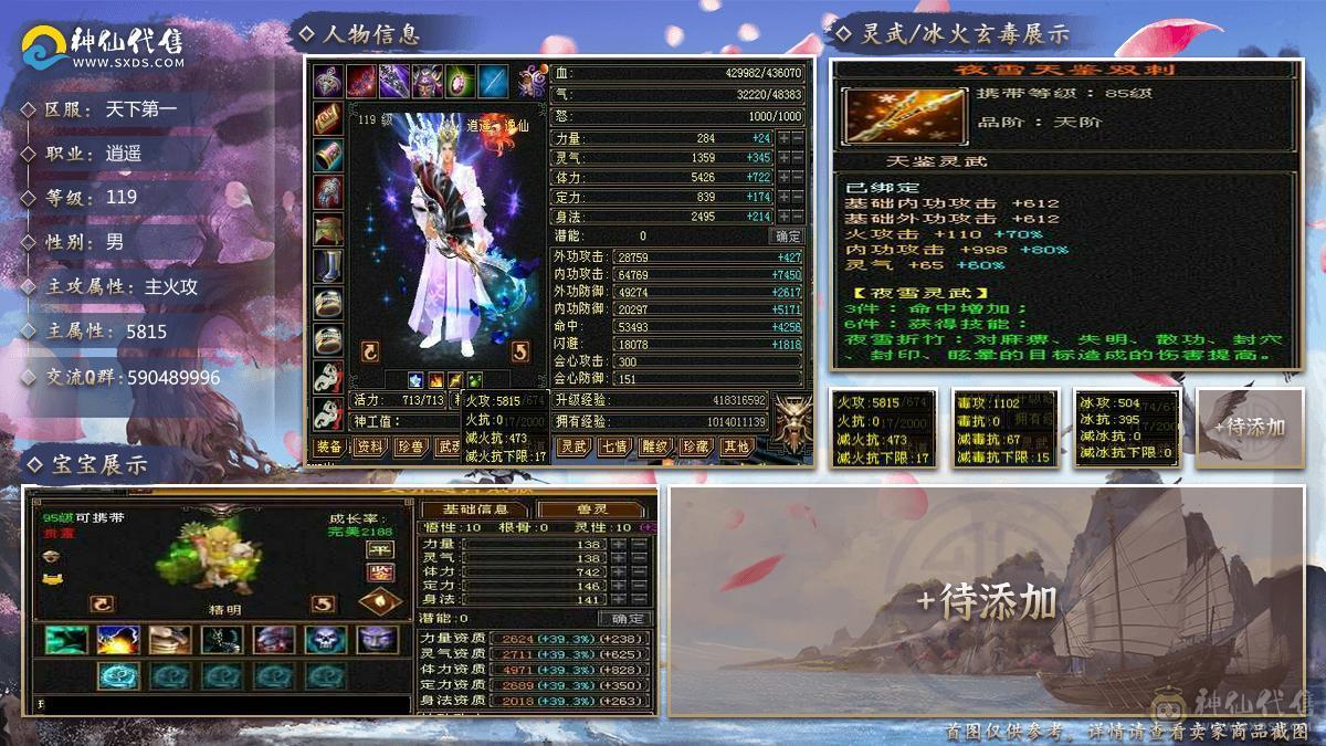 阿伟推荐 极限满5带6逍遥 5阶满级神兽