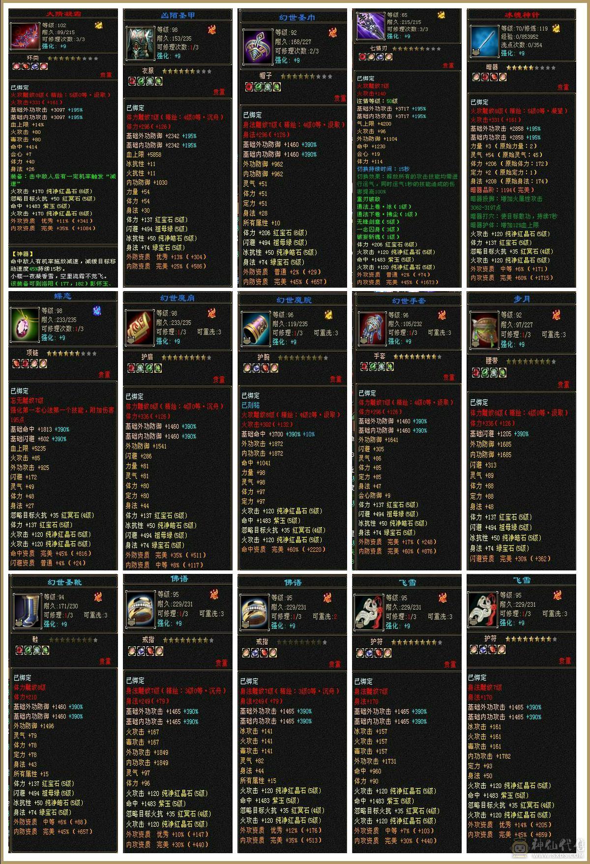 阿伟推荐 极限满5带6逍遥 5阶满级神兽