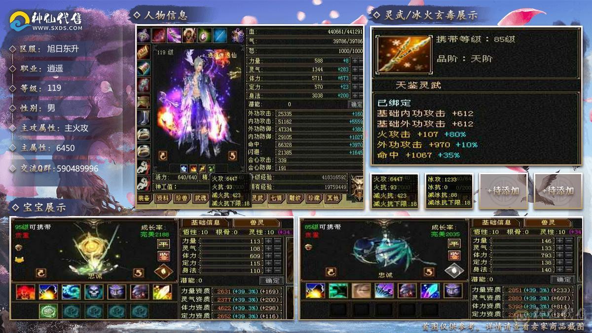 邀月推荐6665，基本，满6。高命中逍遥带所有出，换神520减抗。截图都在自己看图吧