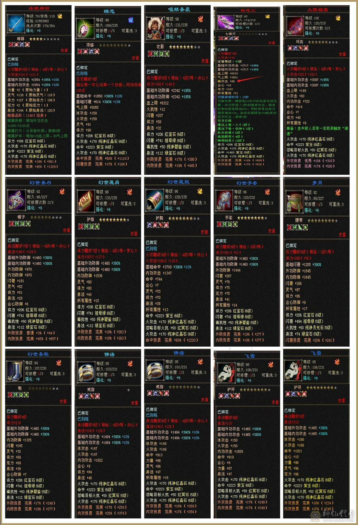 邀月推荐6665，基本，满6。高命中逍遥带所有出，换神520减抗。截图都在自己看图吧