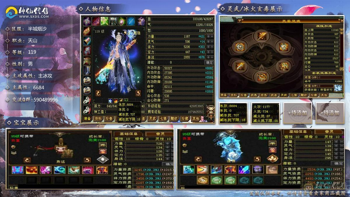 『晴天推荐』满6带7 全8雕 冰火修天山 6.2命中 538会心 细节面板 金箍棒