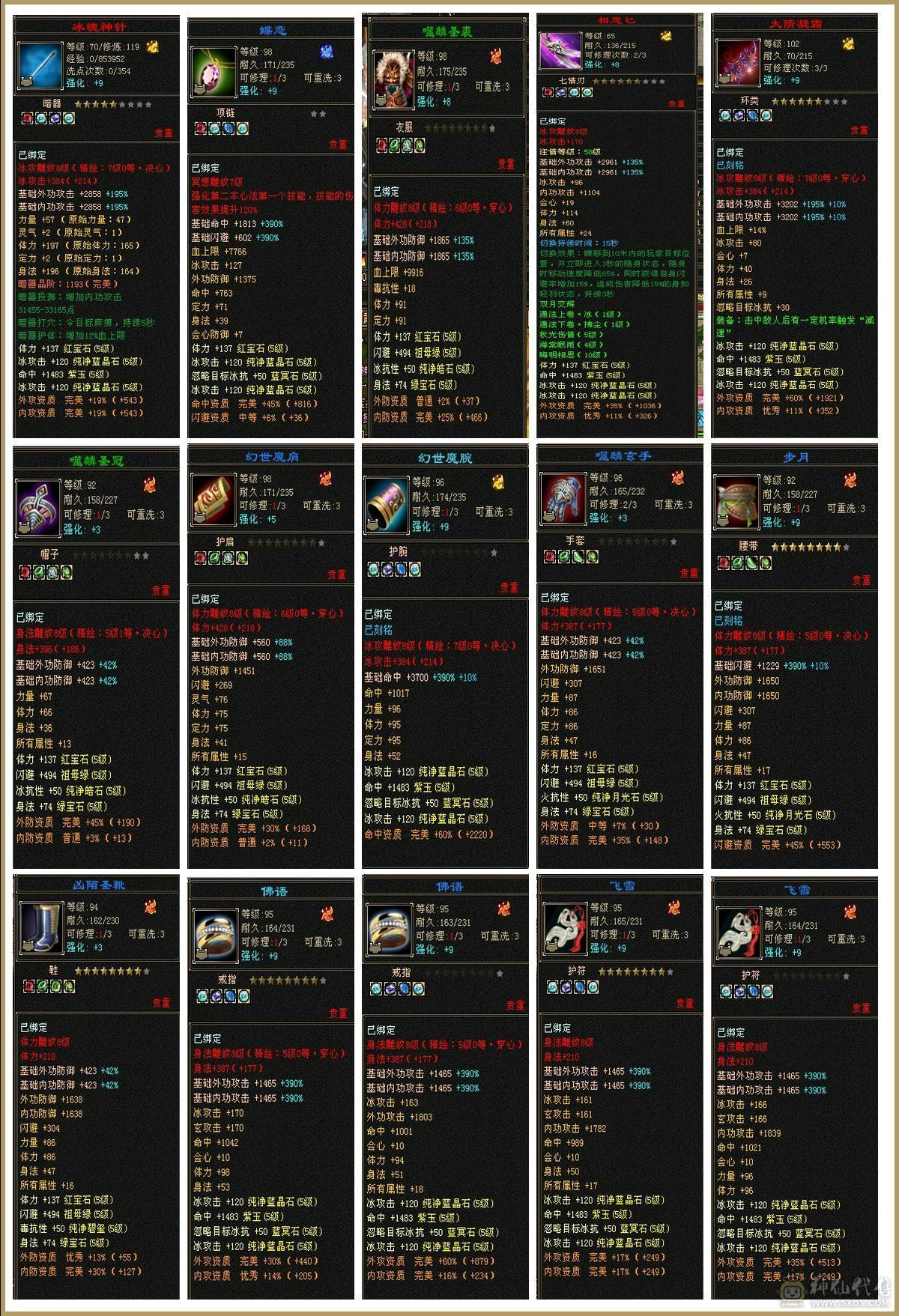 移动粉丝团：5神极限5，超细节装备，裸面板碾压6级号，身法点7万命中