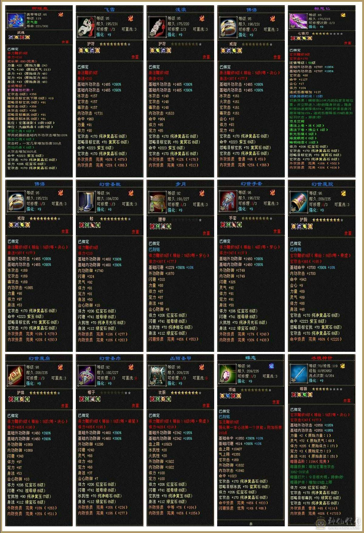 六神，新雕文。此价位最值的曼陀，账号上还有一个5000属性的星宿