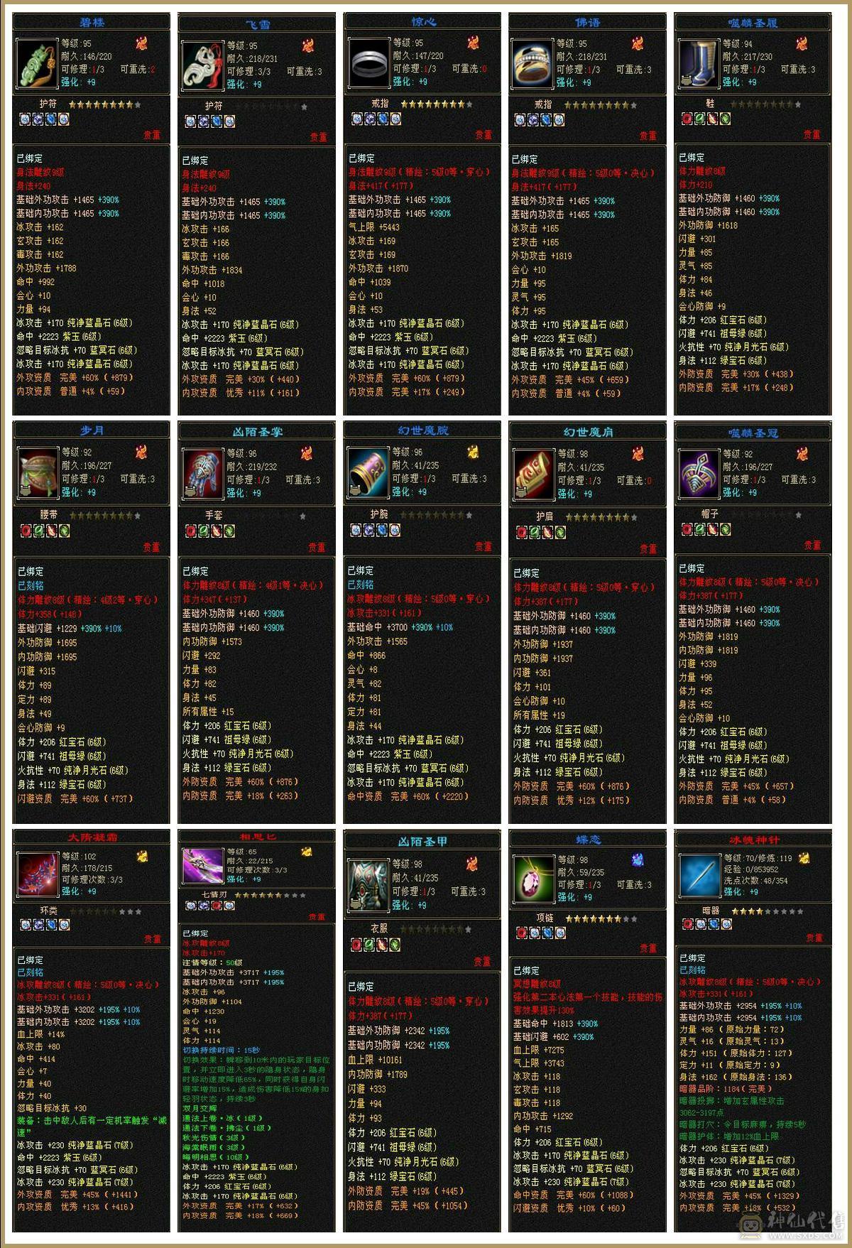 『夺命•推荐』超值6带7级-冰玄毒-无敌丹-三修天山 副属性-玄1328 毒1046 减冰抗875 下限18 火抗420 51w血 2.4w气 515+会心 命中7.3w 9雕-纹刻-新雕文已更新