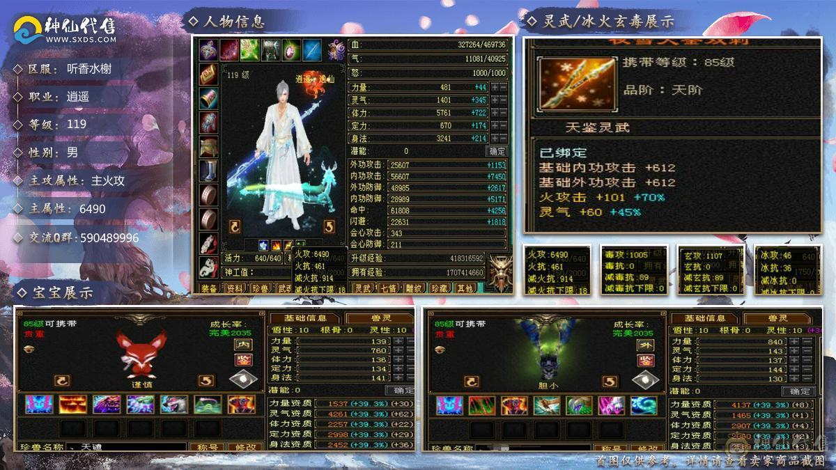 6级三修高减抗逍遥