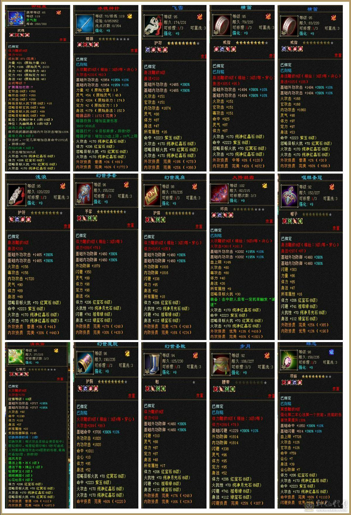 6级三修高减抗逍遥