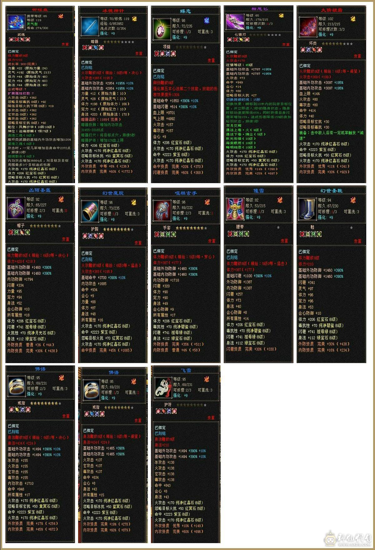 【邀月推荐】无敌细节四修六神逍遥，外观帅炸了，骨翼无敌药4级配饰龙虾金箍棒4级，面板不吃任何药