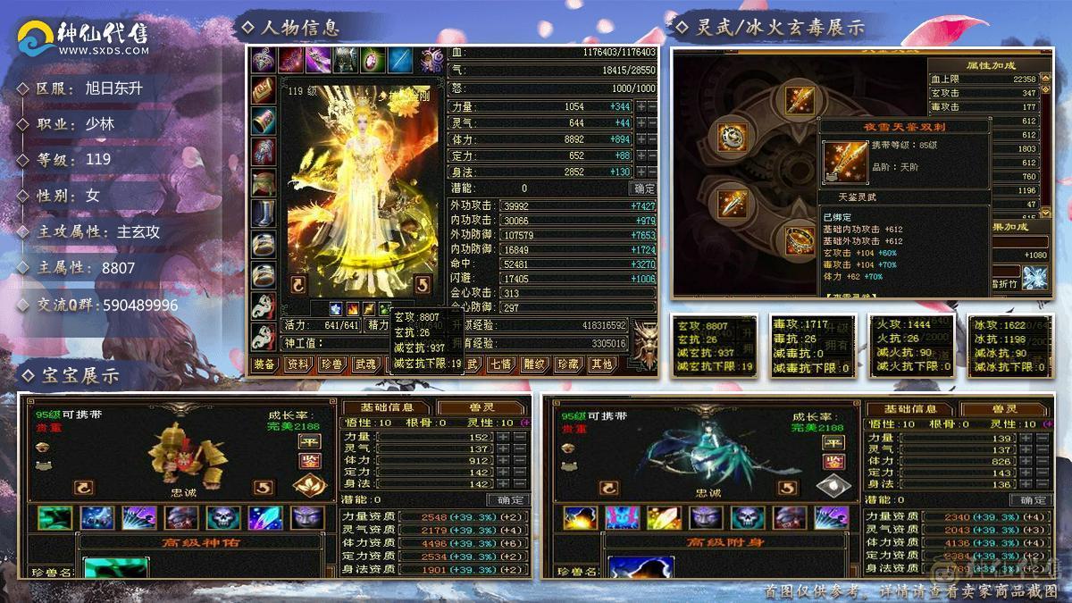 极限 7级四修大少林  永久坐骑 外观很充足