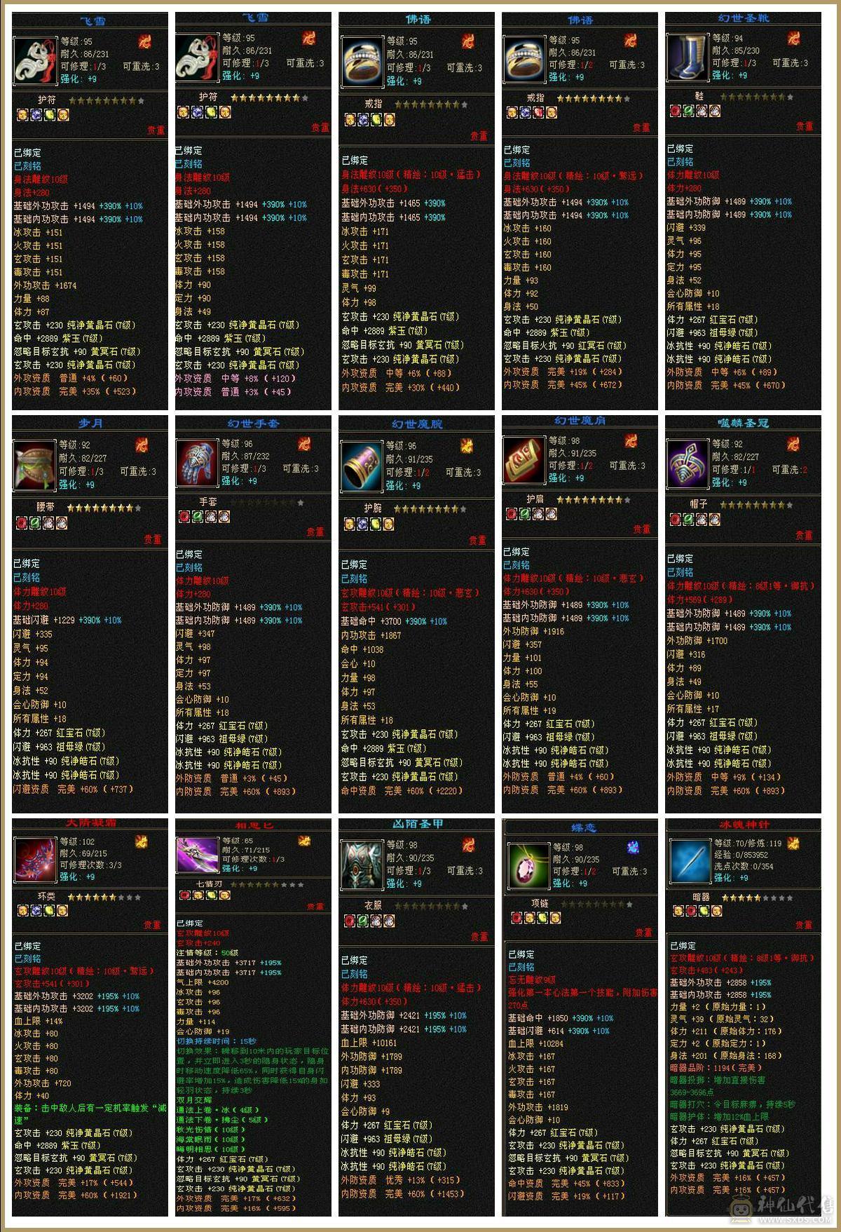 极限 7级四修大少林  永久坐骑 外观很充足