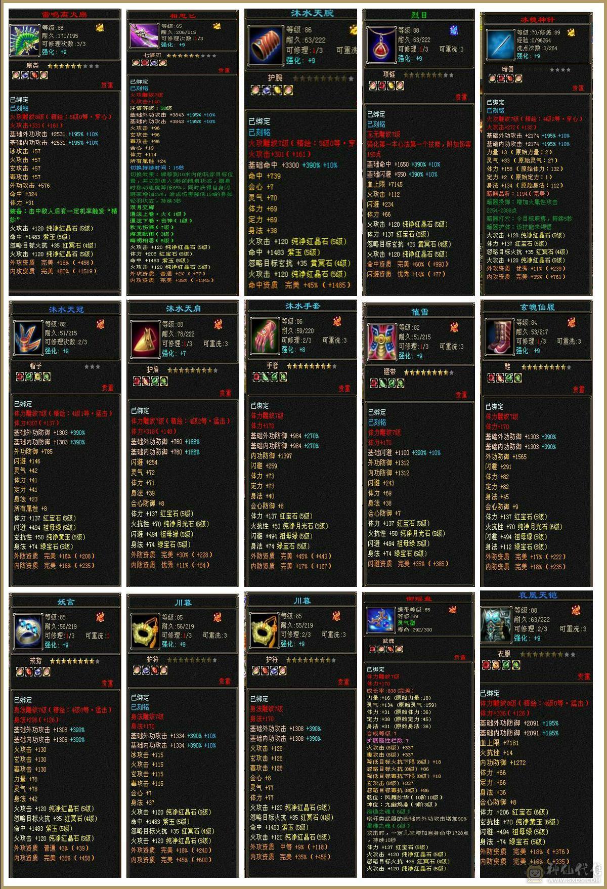 80卡级精品火玄毒三修火逍遥