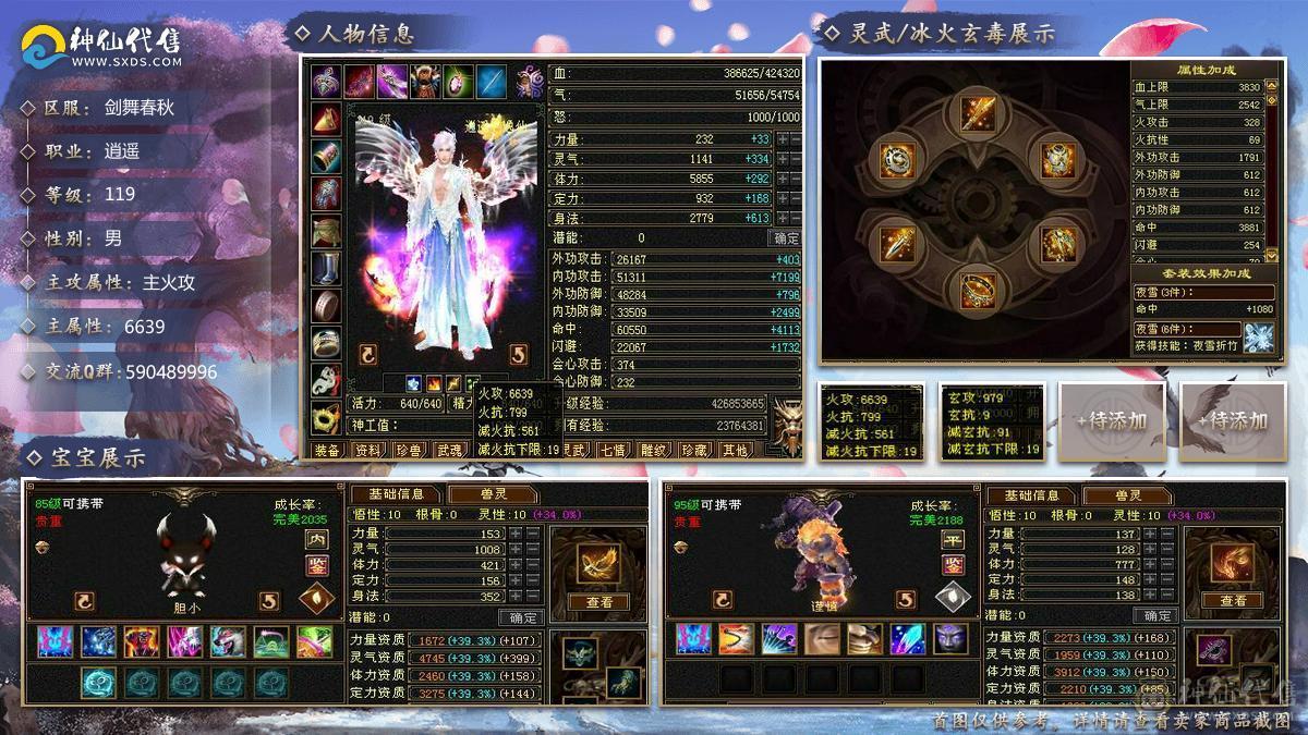6级双修逍遥，6600+属性