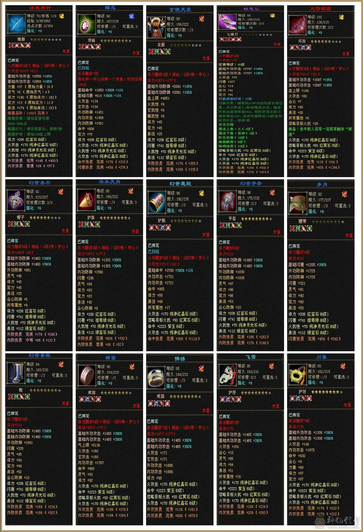 6级双修逍遥，6600+属性