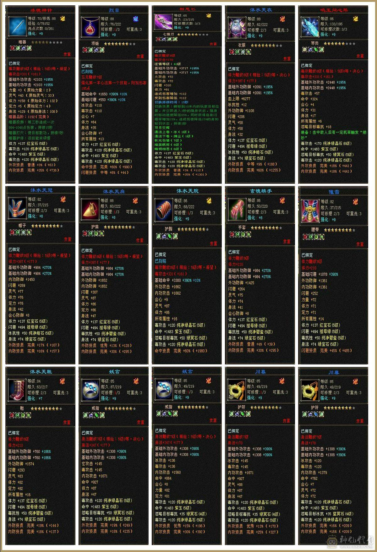 5级细节曼陀，神兽马上5阶，高血量，装备非常到位！