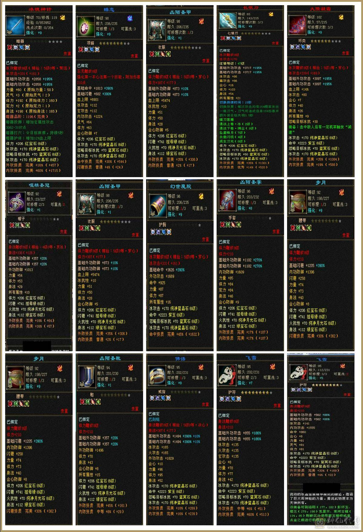 『晴天推荐』51W血 满6减新雕拉5 5级穿心决心 10级盟会无敌丹 切身法点600会心 雪猿坐骑