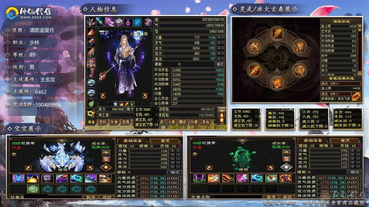 『夺命•推荐』卡89级-超值6级-冰玄毒-三修少林 可转峨眉 曼陀 副属性-冰650 毒494 减玄抗487 下限19 玄抗493 毒抗196 火抗252 53w血 2.5w气 开易筋锻骨65w血 