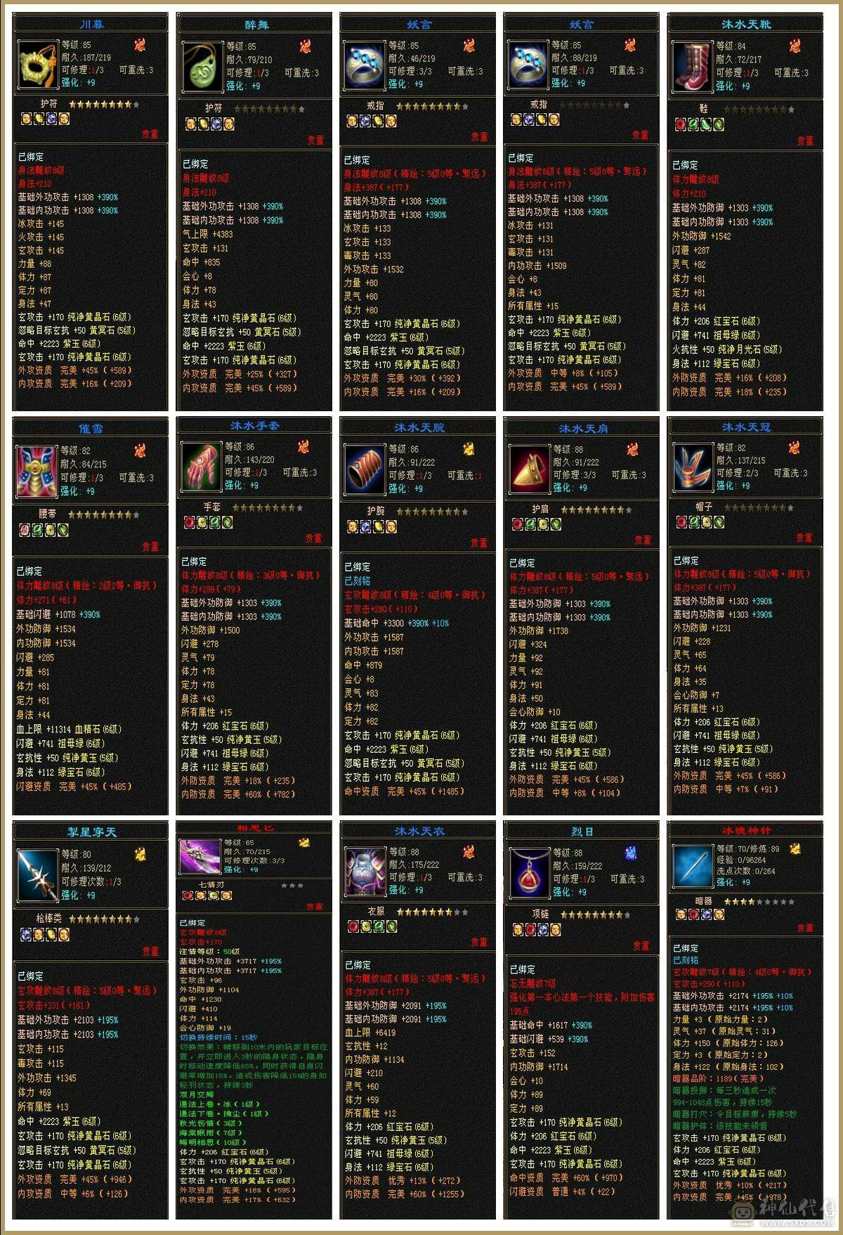 『夺命•推荐』卡89级-超值6级-冰玄毒-三修少林 可转峨眉 曼陀 副属性-冰650 毒494 减玄抗487 下限19 玄抗493 毒抗196 火抗252 53w血 2.5w气 开易筋锻骨65w血 