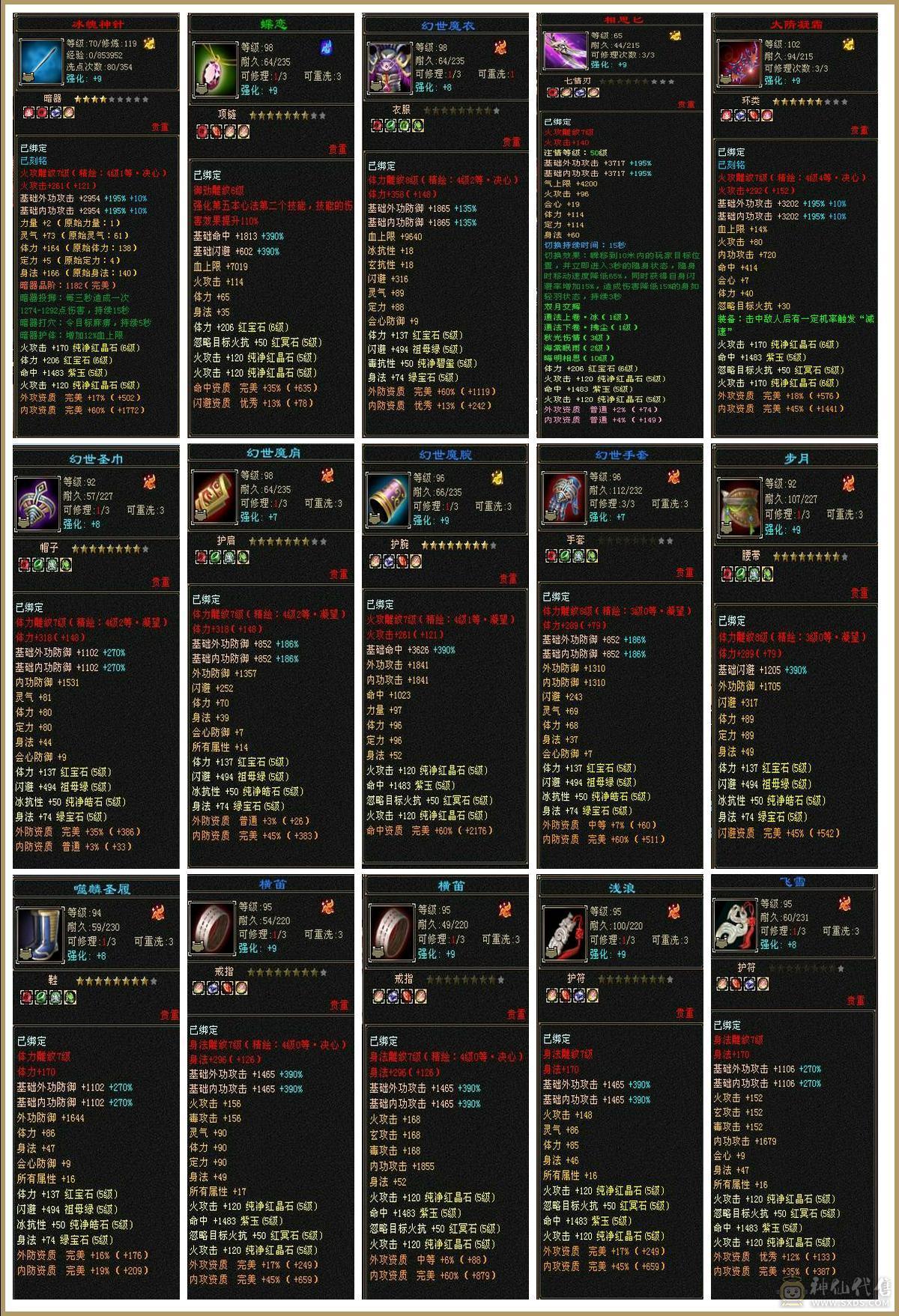 晚晚推荐：三修极限5带6，5神，已更新