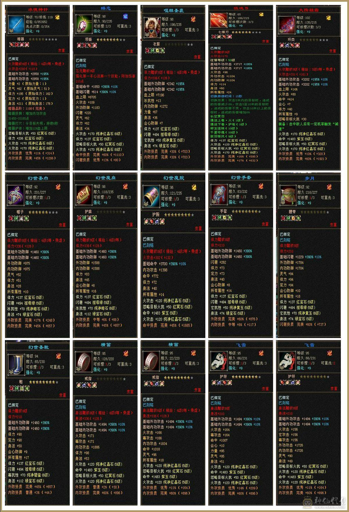 精品高忽略火毒双修三满逍遥，五阶神兽已洗好，全8雕纹强9装备，断桥幻视一身直接上手玩