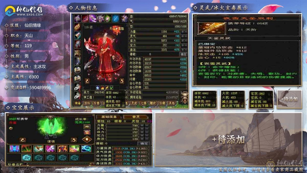 6神无敌丹天山