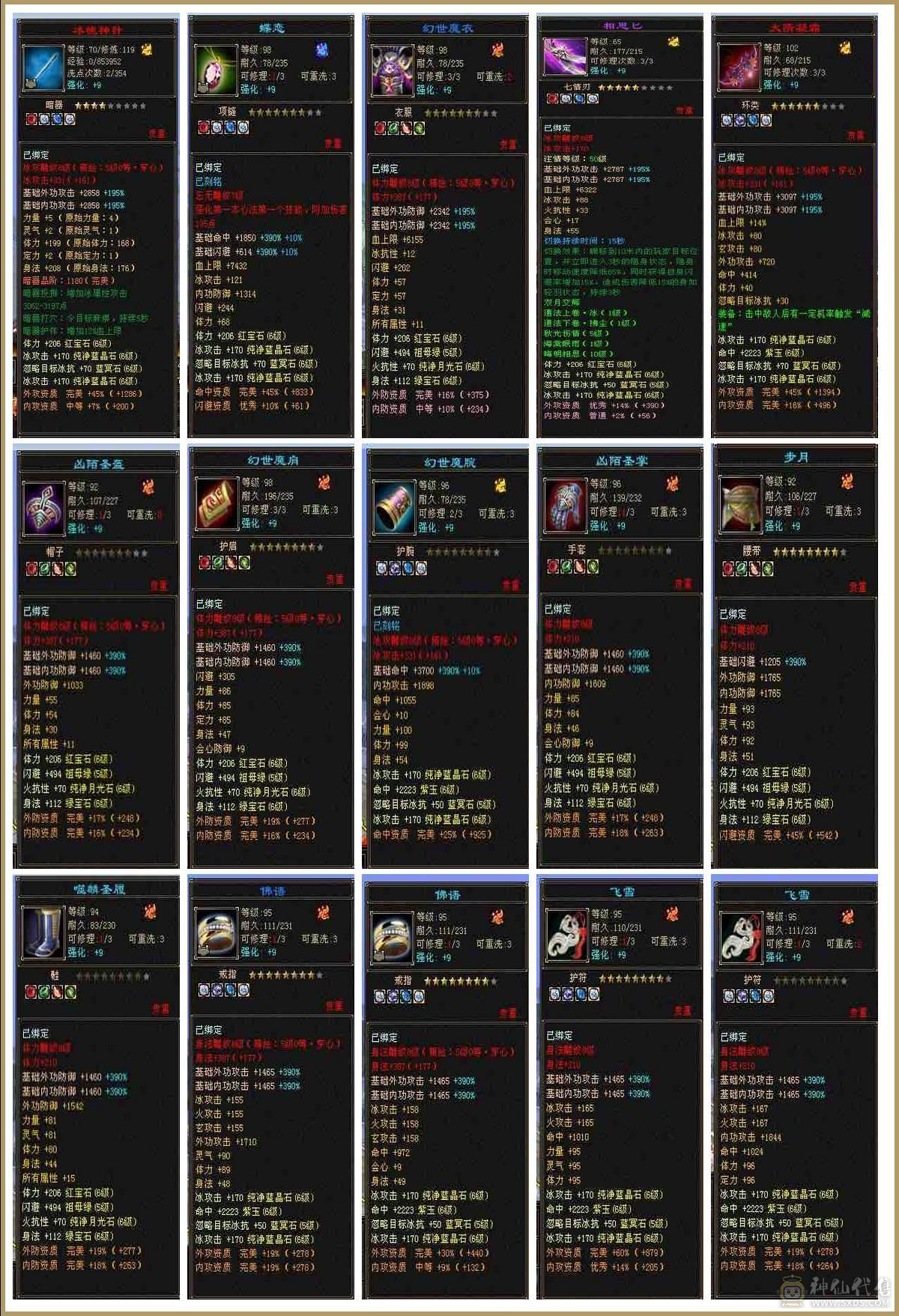 6神无敌丹天山