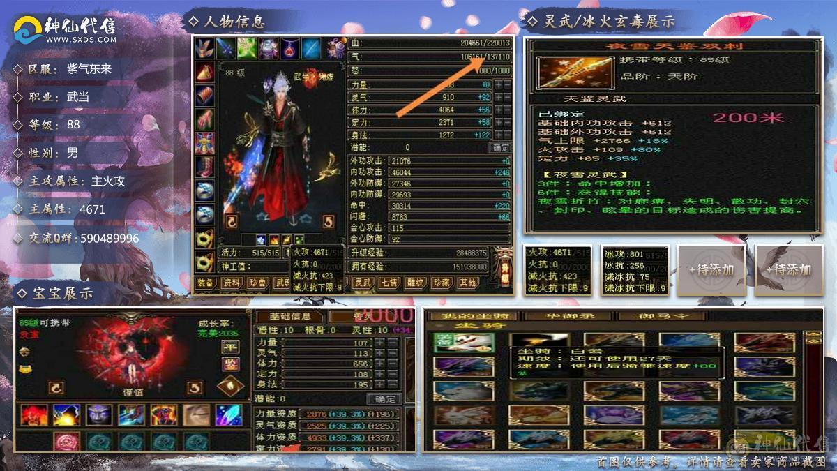 极品灵武，高资质宝宝，仓库还有5级宝石