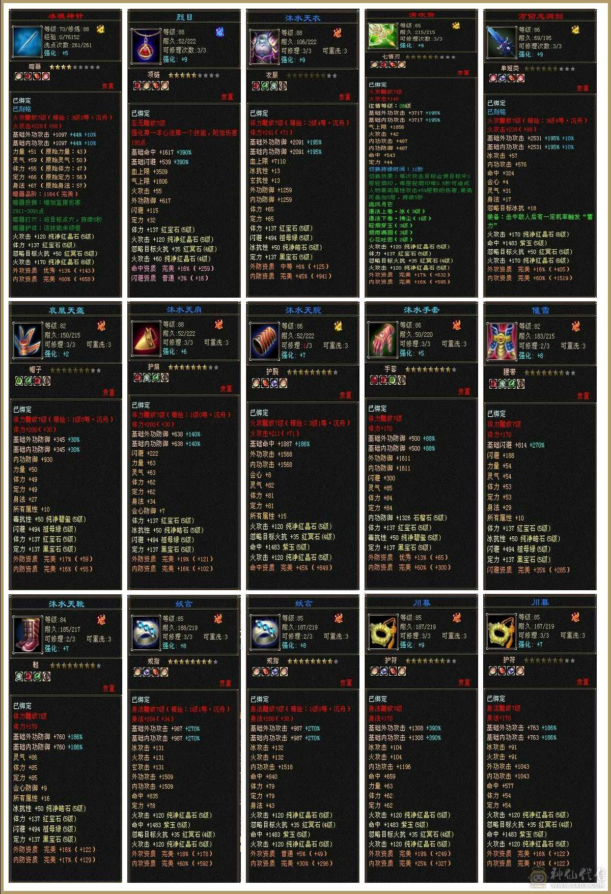 极品灵武，高资质宝宝，仓库还有5级宝石