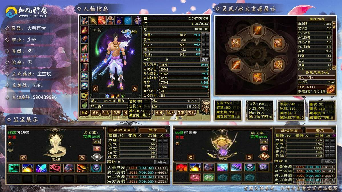『夺命•推荐』卡89级-5带6-冰玄-双修本区-第一少林-T0版本之子 副属性-冰646 火199 减玄抗359 下限18 玄抗360 火抗680 冰抗110 毒抗119 51w血 开易筋断骨63w血
