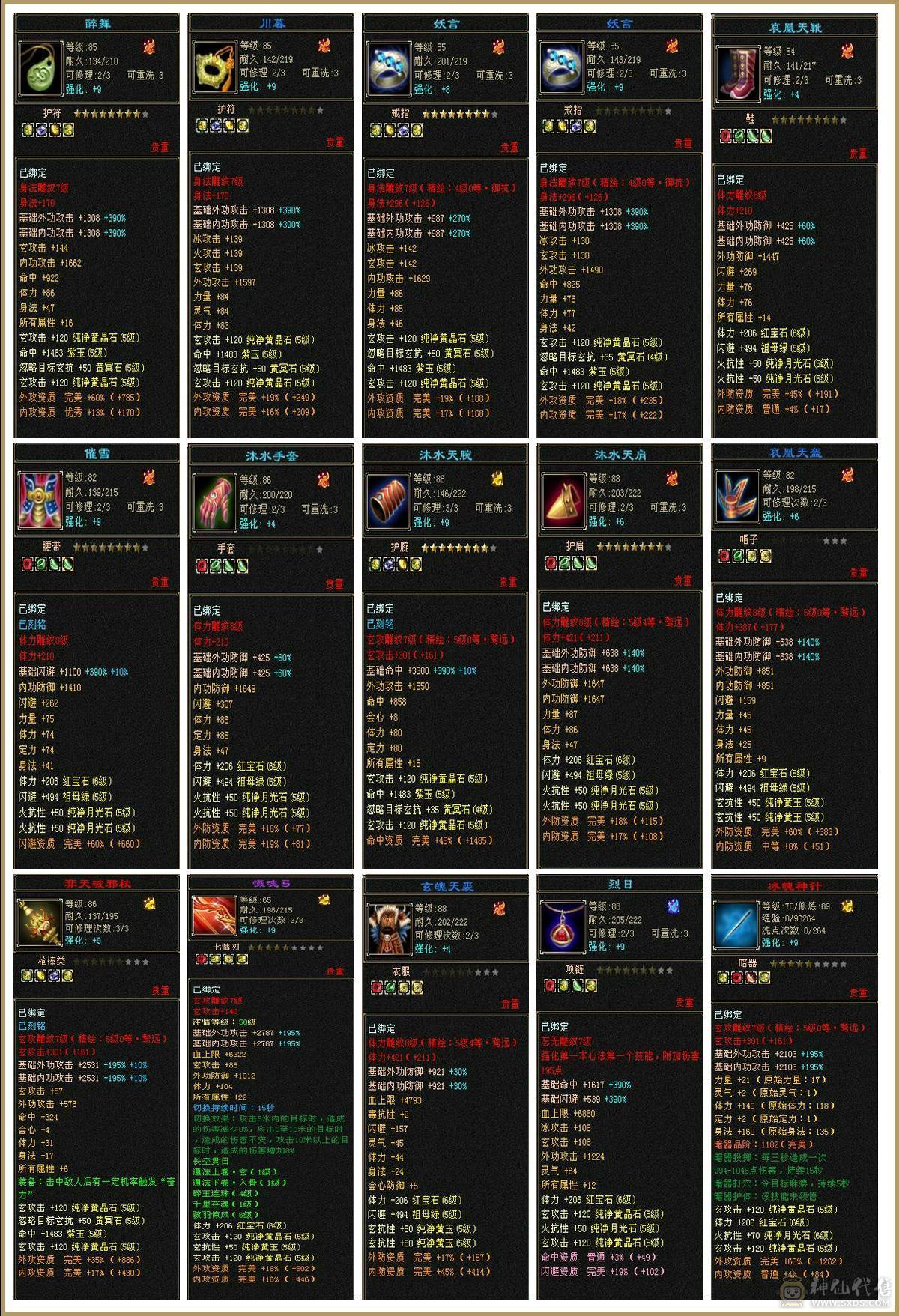 『夺命•推荐』卡89级-5带6-冰玄-双修本区-第一少林-T0版本之子 副属性-冰646 火199 减玄抗359 下限18 玄抗360 火抗680 冰抗110 毒抗119 51w血 开易筋断骨63w血