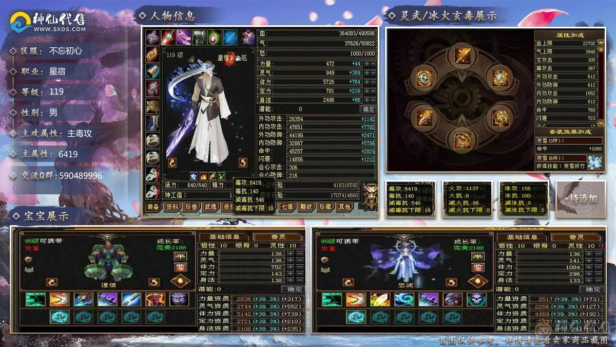 『夺命•推荐』6级-火玄毒-三修星宿 可转逍遥 副属性-火1137 玄1087 减毒抗546 下限18 毒抗140 冰抗100 49w血 5w气 306+会心 命中4.5w 8雕-新雕文-精绘4级 