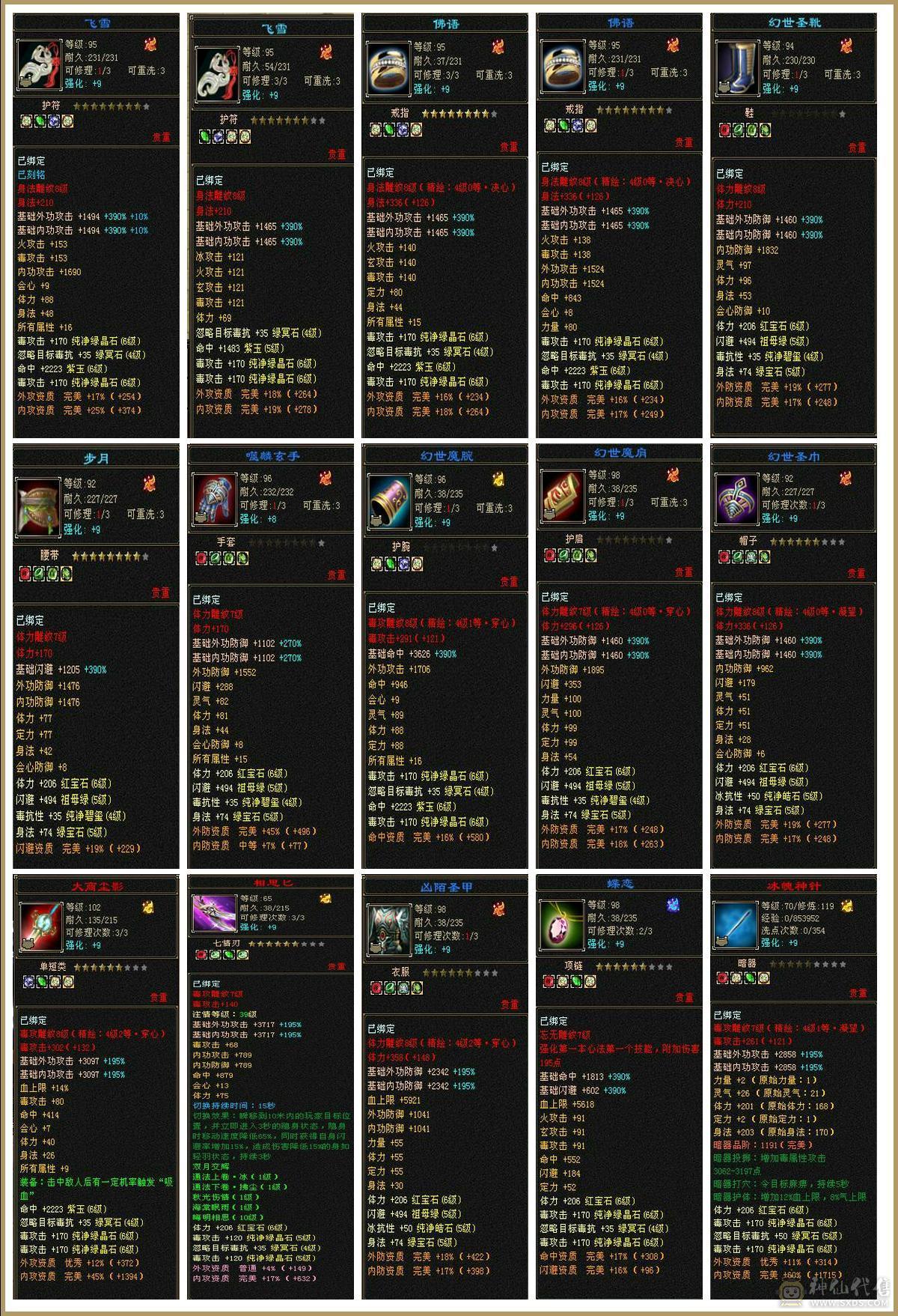 『夺命•推荐』6级-火玄毒-三修星宿 可转逍遥 副属性-火1137 玄1087 减毒抗546 下限18 毒抗140 冰抗100 49w血 5w气 306+会心 命中4.5w 8雕-新雕文-精绘4级 