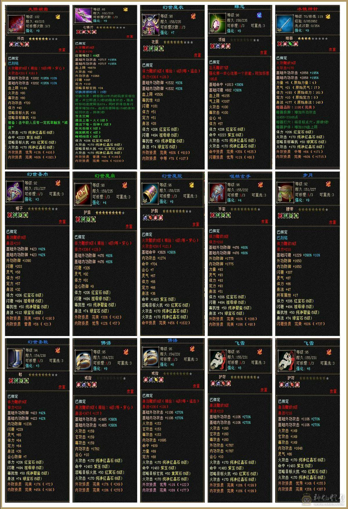 6级火玄毒三修