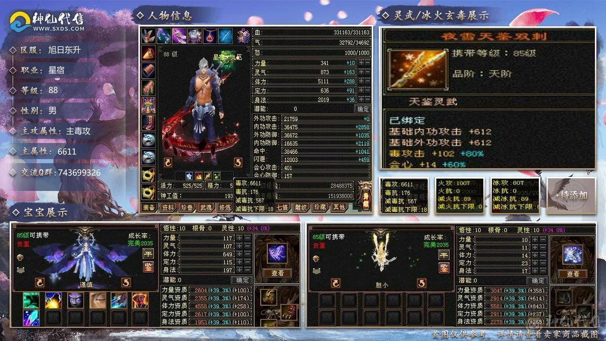 5神高属性星宿