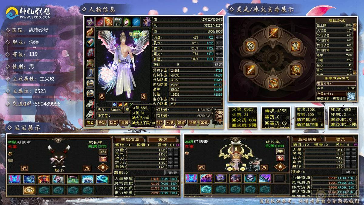 『夺命•推荐』6级-火玄毒-三修逍遥 副属性-毒1252 玄1091 减火抗684 下限18 玄抗300 50w血 4.1w气 371+会心 命中5.5w 8雕-新雕文-精绘5级 强化+9盟会技能9级