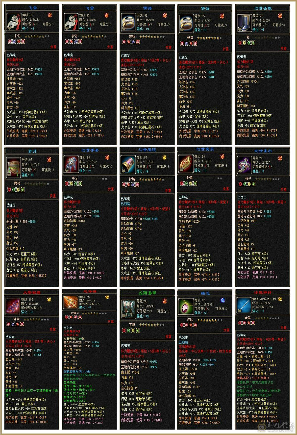 『夺命•推荐』6级-火玄毒-三修逍遥 副属性-毒1252 玄1091 减火抗684 下限18 玄抗300 50w血 4.1w气 371+会心 命中5.5w 8雕-新雕文-精绘5级 强化+9盟会技能9级