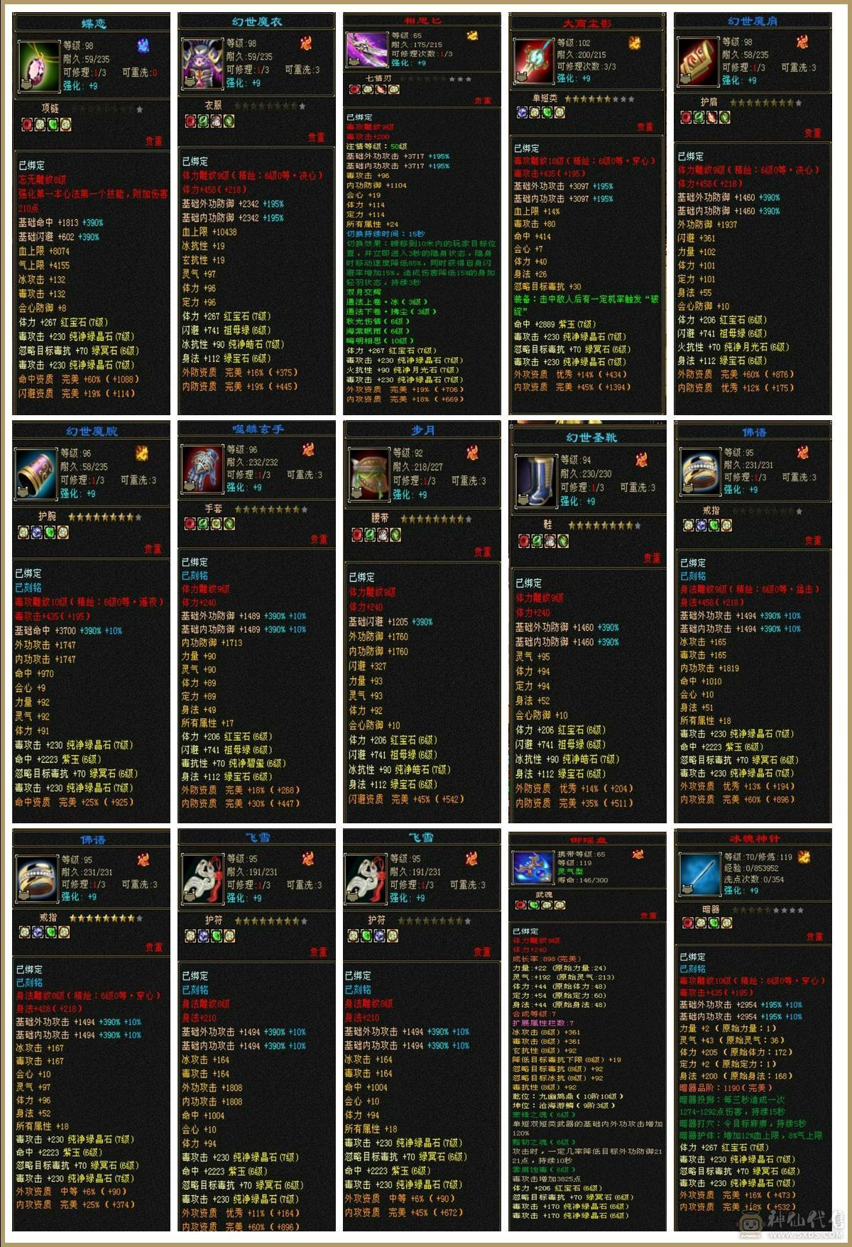 六弟推荐    新的2个雕文也是6杂抗   6劫神兽   没吃药   10雕文   盟会10级   