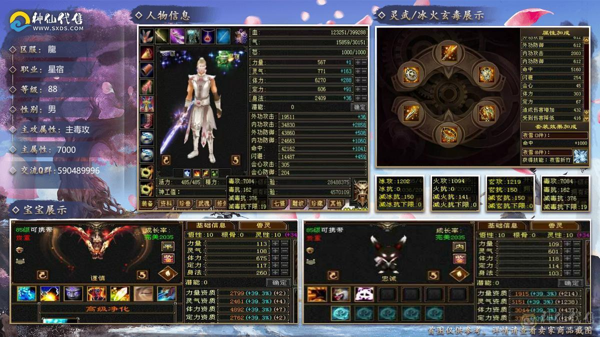 宋词：万属增伤6级星宿